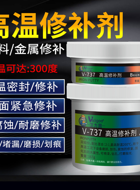卫力固铸工胶耐高温金属修补剂ts737 757高温修补密封剂528油面紧
