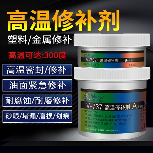 卫力固铸工胶耐高温金属修补剂ts737 757高温修补密封剂528油面紧