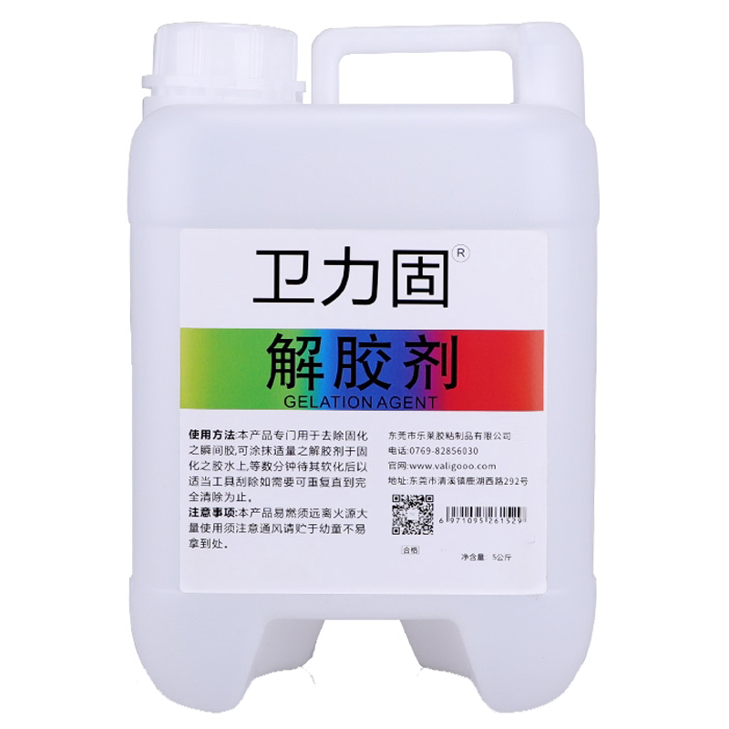 卫力固解胶剂502401高效卸除