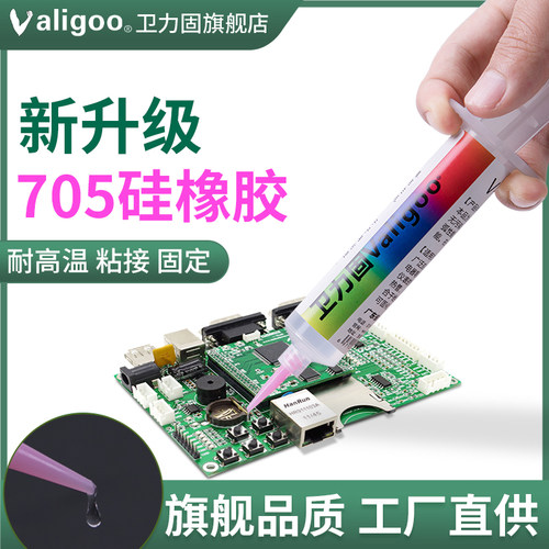 705硅橡胶透明硅胶rtv电子元件