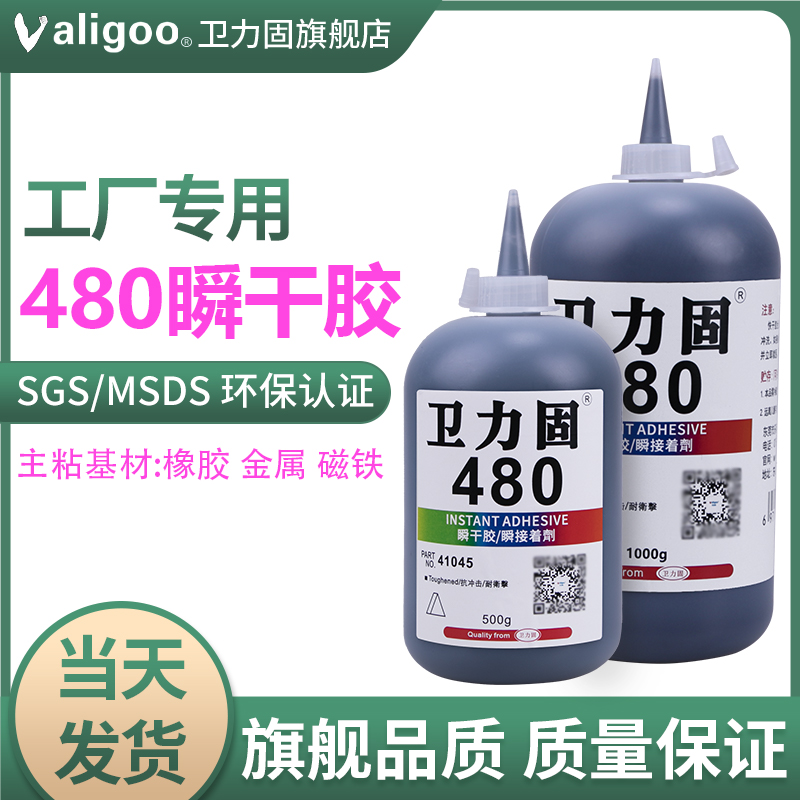 黑色稠状快干型瞬间胶
