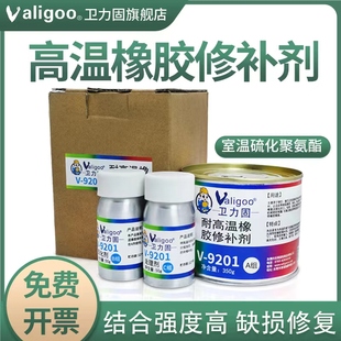 卫力固9201耐高温橡胶修补剂919输送带绝缘专用胶水印刷橡胶辊修补剂裂缝聚氨脂弹性阻燃胶运输带轮胎皮带胶