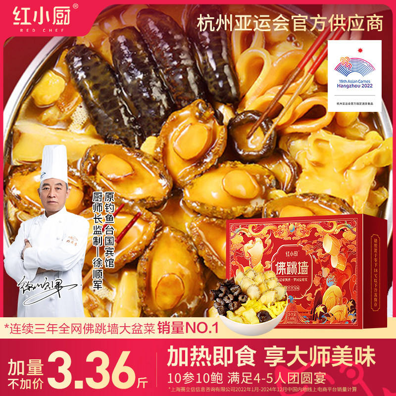 红小厨佛跳墙加热即食3.36斤鲍鱼盆菜正品官方旗舰店年货海鲜礼盒,水产肉类/新鲜蔬果/熟食,海鲜水产礼盒套装,淘宝优惠券,粉丝福利购,淘宝优惠卷