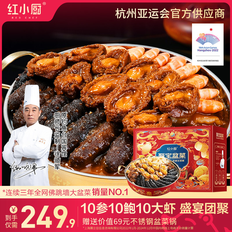 红小厨佛跳墙加热即食十辽参十鲍鱼十虾大盆菜4斤年夜饭海鲜礼盒,水产肉类/新鲜蔬果/熟食,海鲜水产礼盒套装,淘宝优惠券,粉丝福利购,淘宝优惠卷