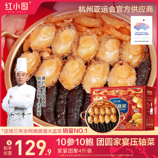红小厨十参十鲍鱼大盆菜4斤官方正品佛跳墙加热即食年夜饭礼盒