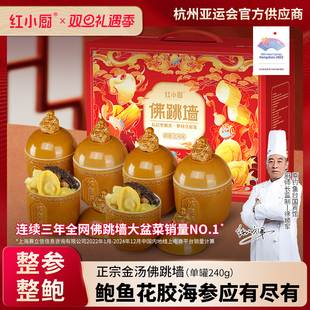 红小厨金汤佛跳墙加热即食240g正品 鲍鱼海参 官方旗舰店6罐炖盅装