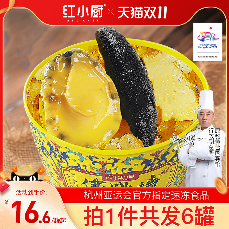 红小厨金汤佛跳墙加热即食正宗官方旗舰店正品盆菜鲍鱼海参240g*6高性价比高么？