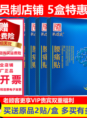 腰痛专用贴HC-C型 2贴装一盒 5盒装 买送活动中