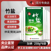 中盐加碘竹盐250g 6袋盐家用食用盐竹盐加碘盐食盐正品 调味盐盐巴