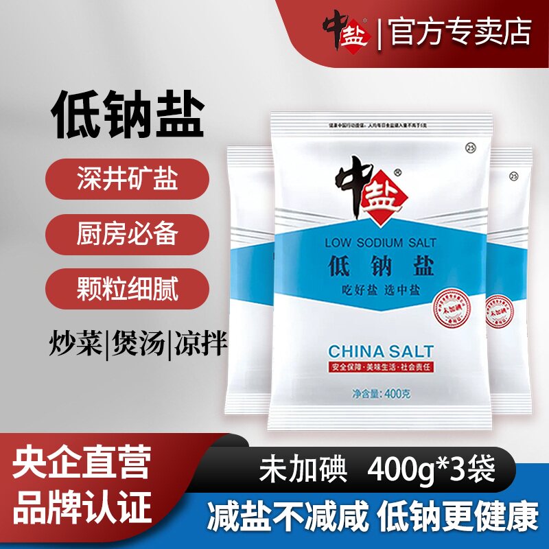 中盐未加碘低钠盐家用食盐井矿盐低钠减盐食用盐钾盐薄盐正品