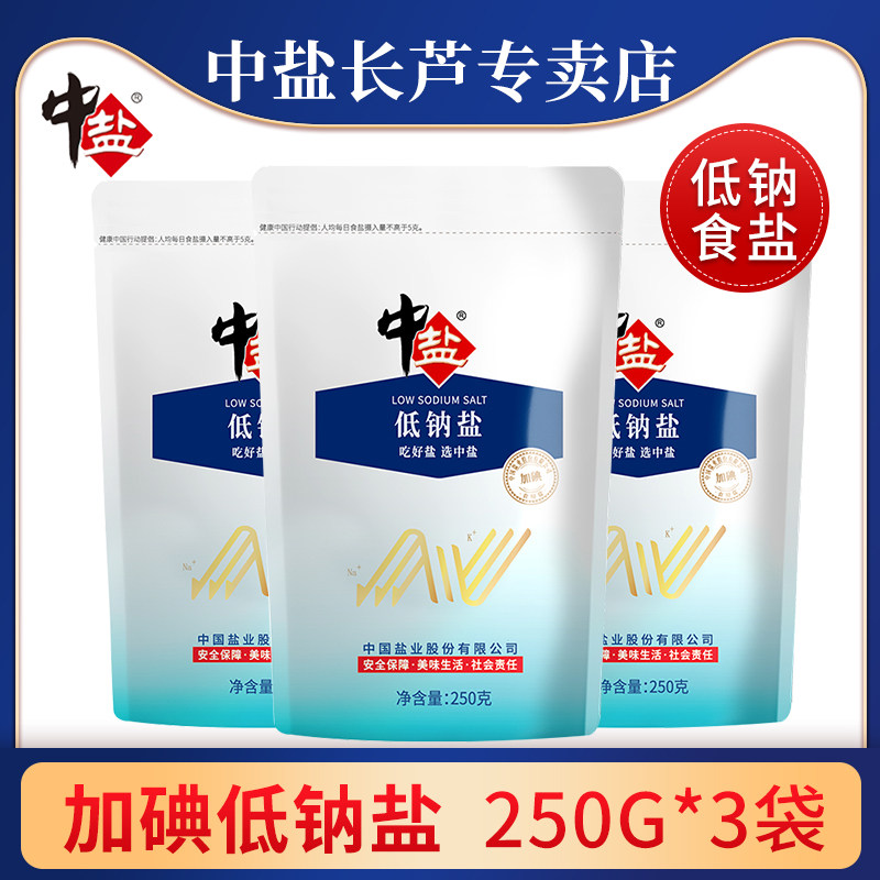 中盐低钠盐加碘食用盐正品家用低钠钾盐低钠食盐含钾盐加碘盐3袋