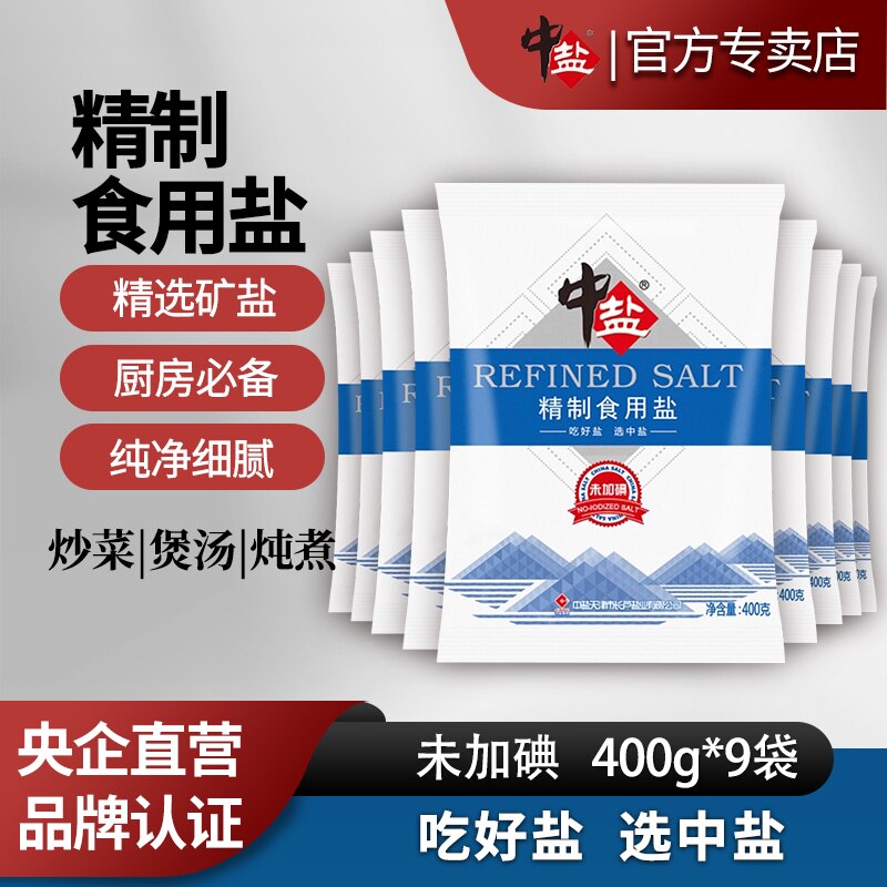 中盐未加碘盐无碘精制盐400g*9袋食用盐未加碘盐家用食用盐