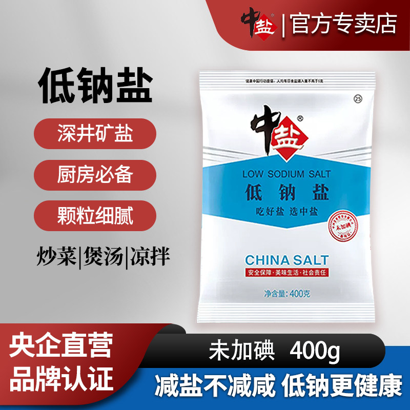 中盐未加碘无碘低钠食用钾盐