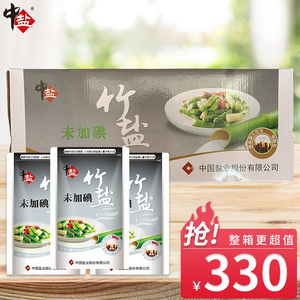中盐竹盐食用盐批发整箱正品一箱家用食用未加碘盐250g*50袋海盐