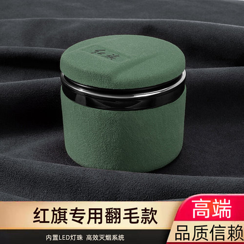 2025翻毛款红旗H5 HS5 EQMH69原厂专用车载烟灰缸 多功能内饰配件