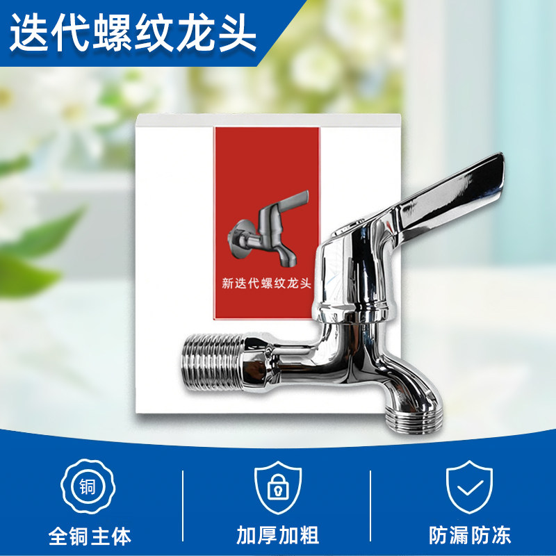 全铜迭代螺纹水龙头洗衣机专用四分通用4分螺纹龙头防爆加厚家用