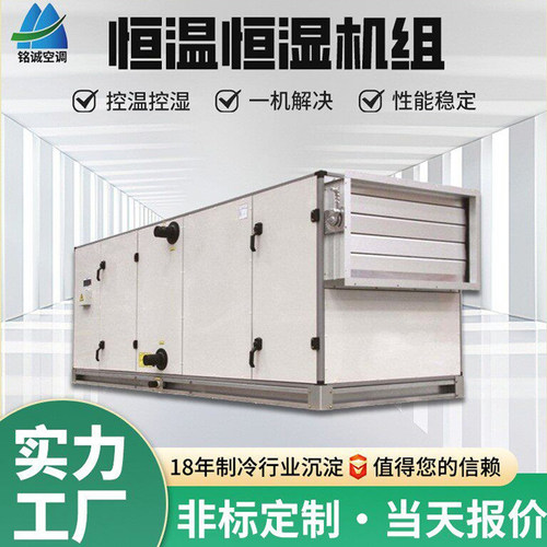 洁净车间恒温恒湿新风空调机组设备净化吊顶式直膨式空调厂家