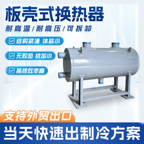 高效板壳式换热器抗压热能回收耐高温工业供暖板壳式换热设备厂家
