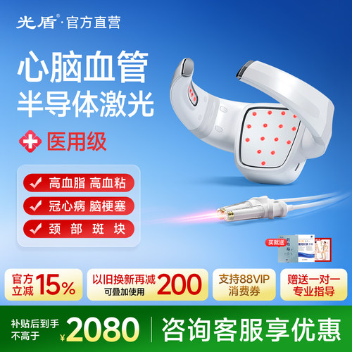 长生之光颈动脉斑块激光治疗仪
