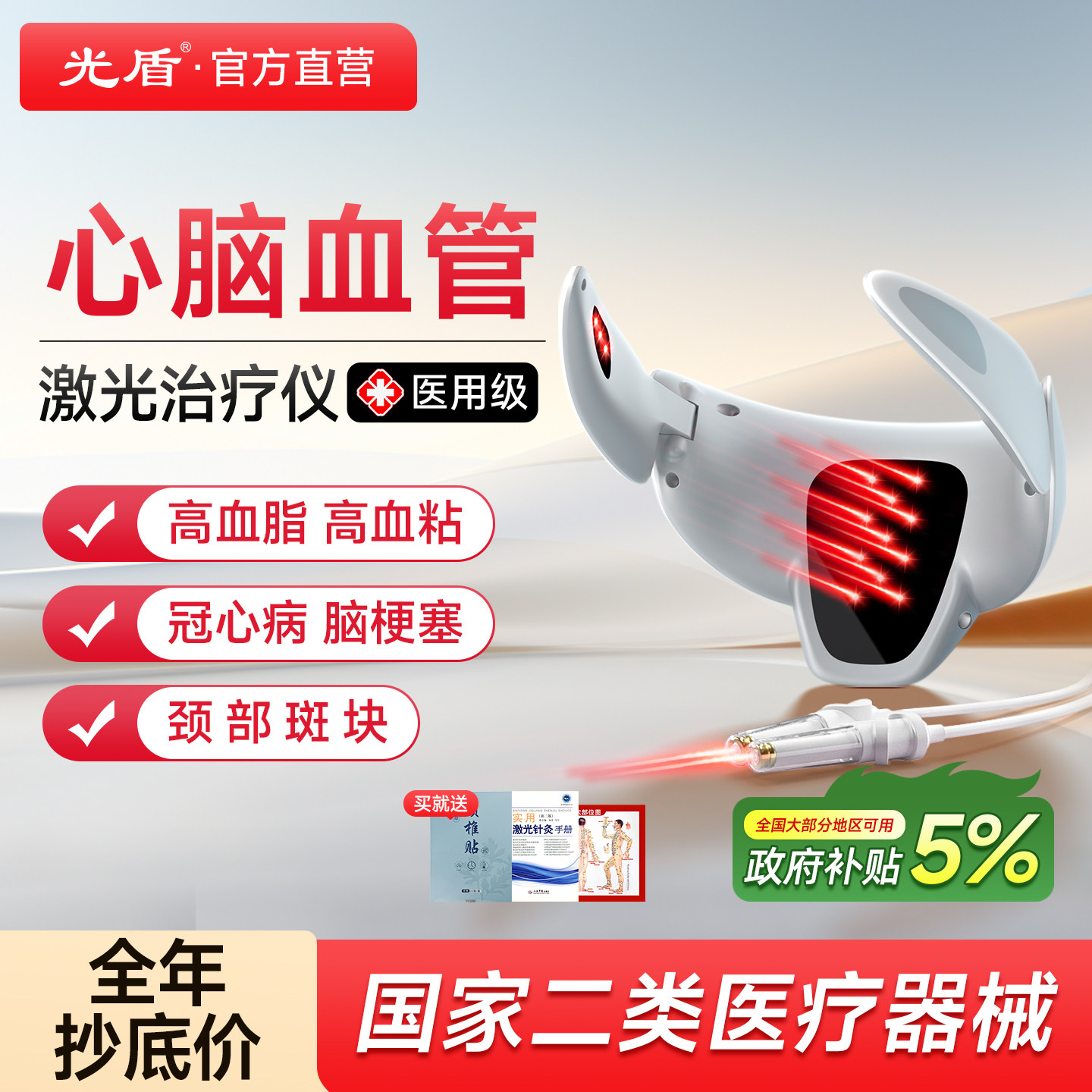 光盾半导体激光治疗仪医用降三高心脑血管颈部斑块生命海洋理疗仪