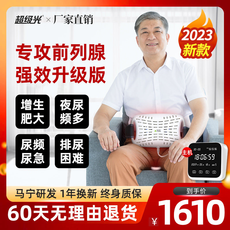 光盾前列腺治疗仪家用男增生尿频坐灸炎按摩器之光红光治疗仪理疗