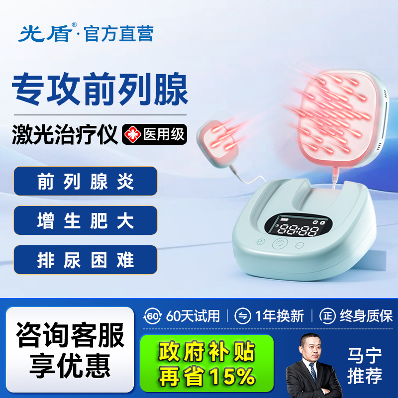 30天体验/电视同款前列腺治疗仪