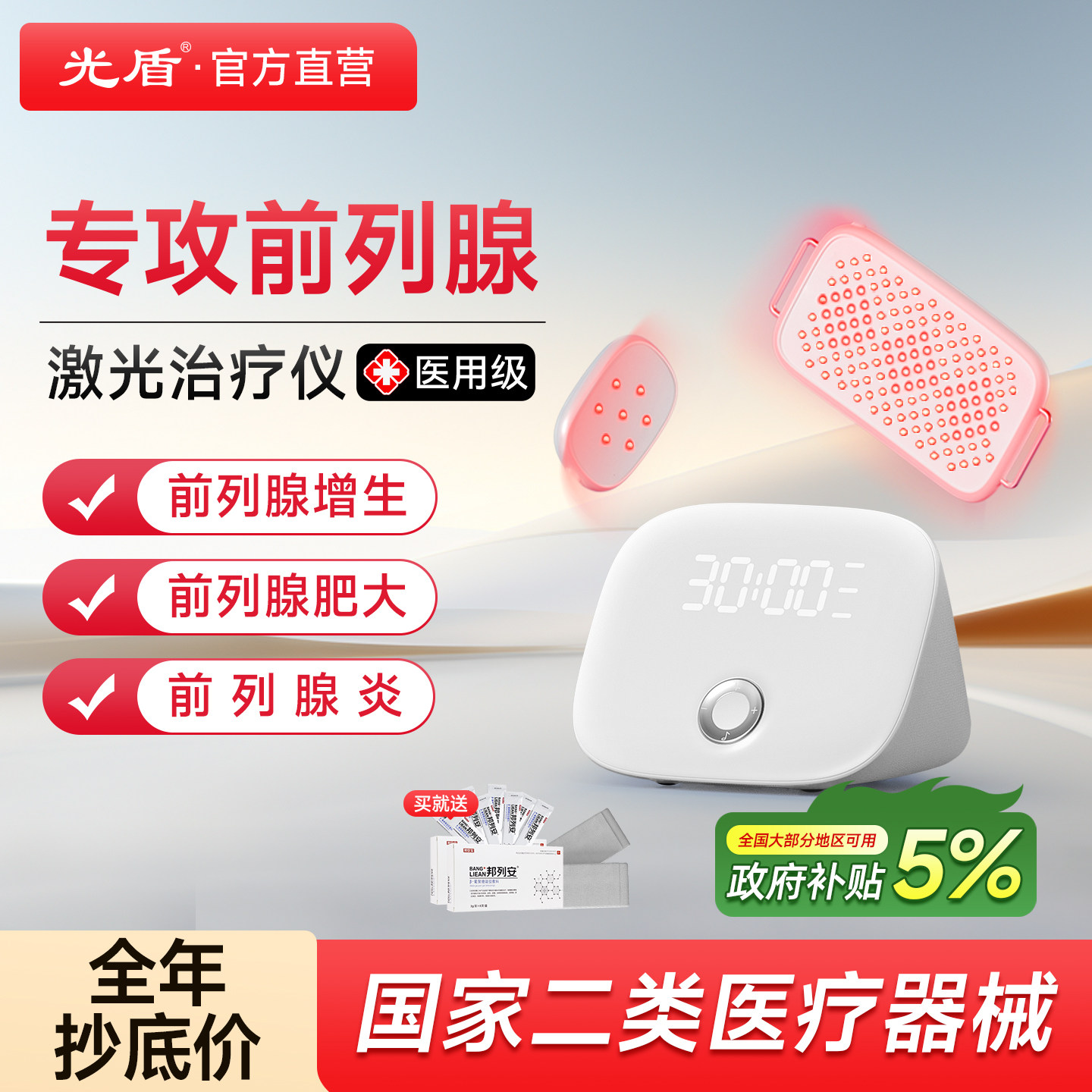 前列腺激光治疗仪全新升级医用增生肥大炎尿频尿急光邦光子理疗仪