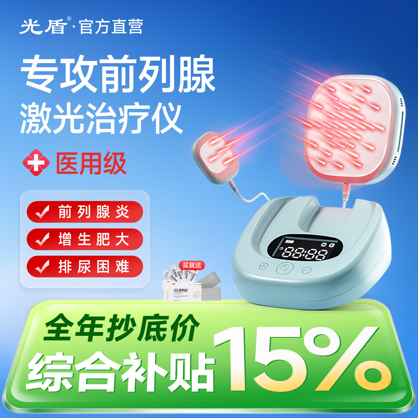 咨询享优惠电视同款前列腺治疗仪
