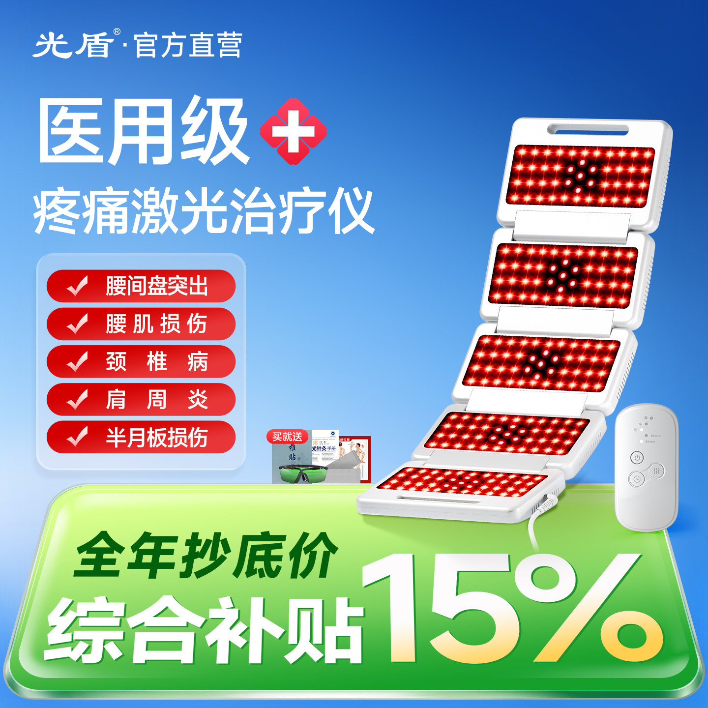光盾立半导体激光治疗仪好膝关节疼痛腰椎间盘治疗器肩周炎理疗仪