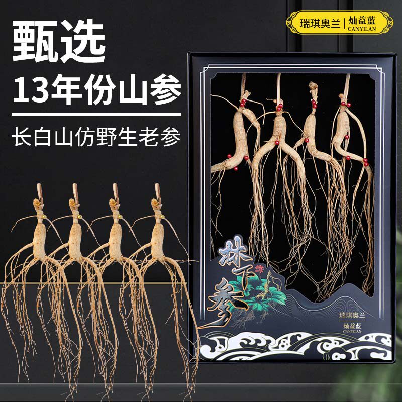 瑞琪奥兰长白山人参整支东北特产泡酒煲汤送礼礼盒佳品正宗野山参