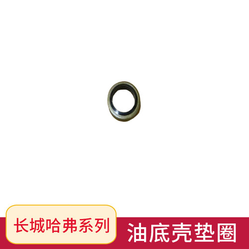 原厂配件 油底壳螺丝 垫圈