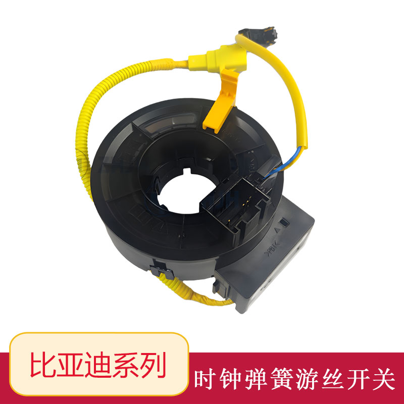 适配于比亚迪方向盘时钟弹簧游丝