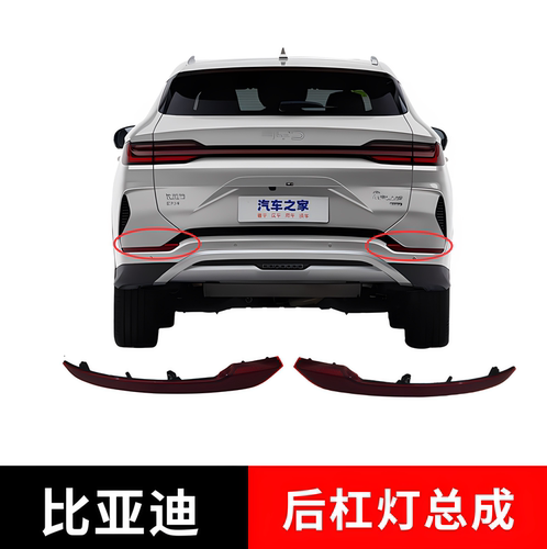 适配比亚迪宋后杠灯反光雾灯原厂