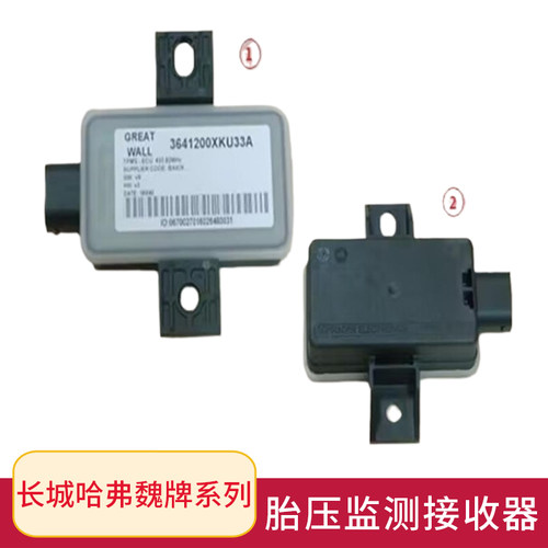 胎压监测接收器长城哈弗系列