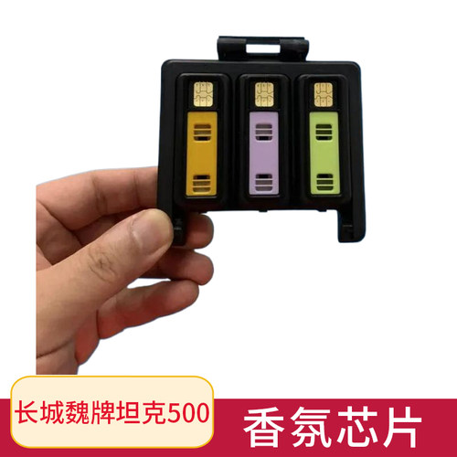 香氛盒坦克500长城魏牌原厂