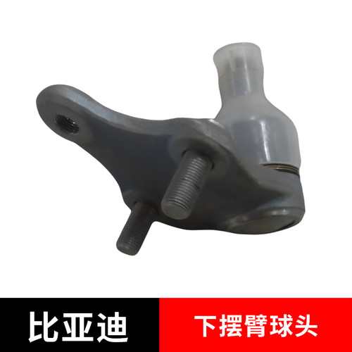 适配比亚迪宋maxe6前下摆臂球头