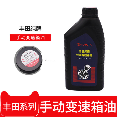 丰田原装纯牌卡罗手动挡齿轮油