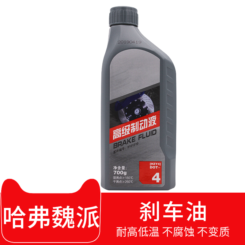 适用二三代长城炮哈弗h9f7h6m6大狗vv6风骏汽车刹车油原装制动液