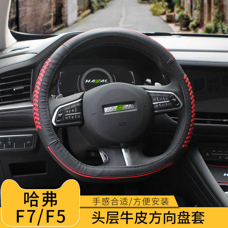 哈弗改装真皮防滑内饰