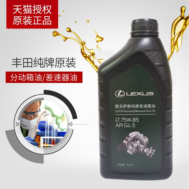 丰田纯牌gl-5 75w-85普拉多酷路泽rav4齿轮油分动箱差速器油原装