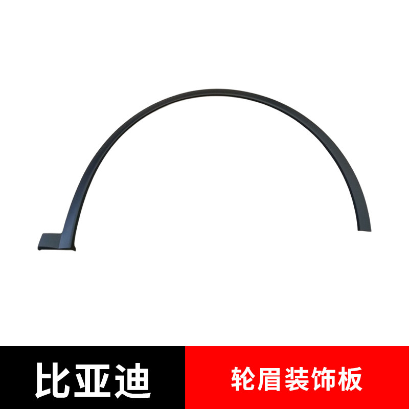 适配比亚迪全新唐轮眉装饰板原装