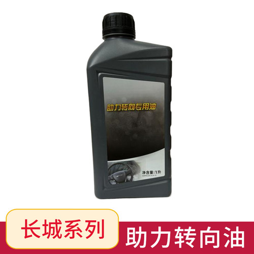 长城哈弗风骏5酷熊原装方向机油