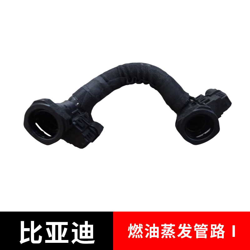 适配比亚迪宋Pro燃油蒸发管路