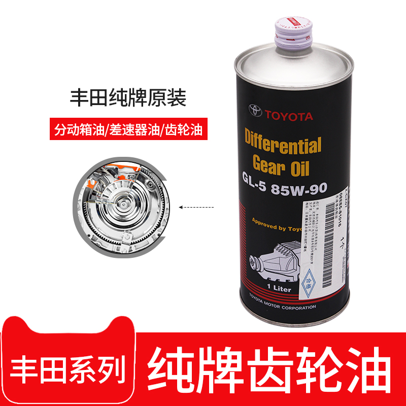 丰田原装纯牌霸道GL-5 85W-90齿轮油 分动箱油  差速器油 后桥油