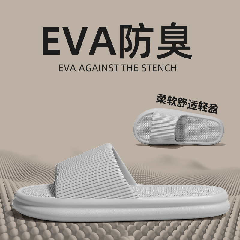 安尚芬eva软底凉拖鞋防臭家用