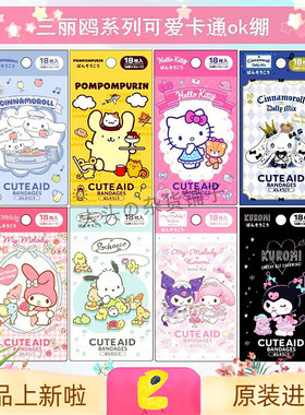 买个可爱！日本s kater儿童卡通创可贴 万代迪士尼三丽鸥急救ok绷
