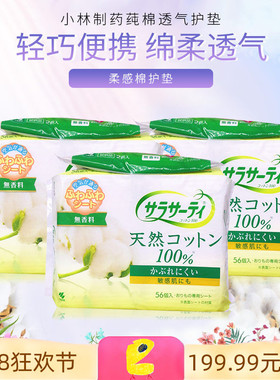 日本进口小林超薄纯棉卫生护垫女透气无香型56片
