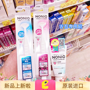 舌専用 日本狮王NONIO舌苔清洁啫喱牙膏 去除口臭清新口气舌头刷