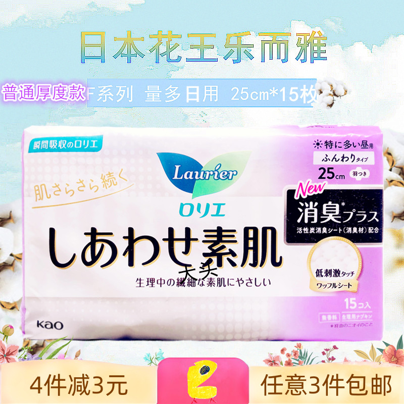 新款普通厚度 花王乐而雅 f系列 量特多日用护翼卫生巾 25cm 15片