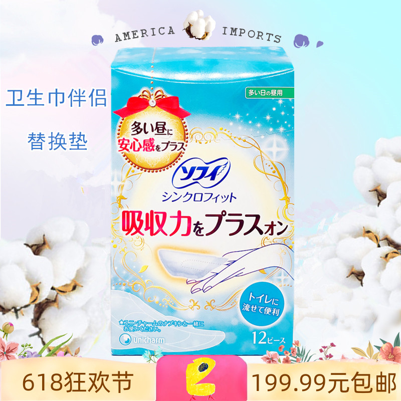 尤妮佳卫生巾替换量多防漏超吸收